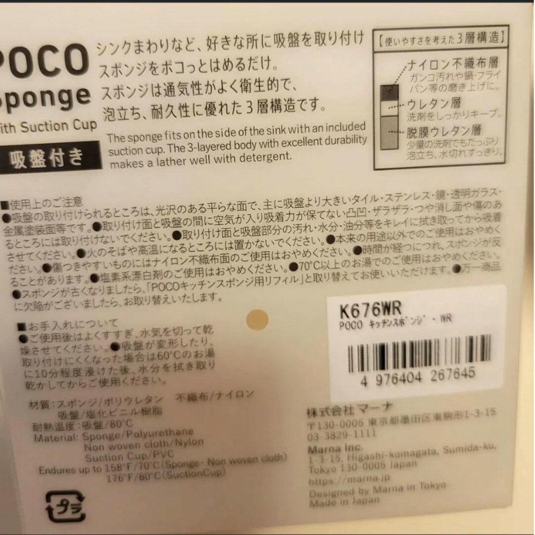 marna(マーナ)のマーナ　キッチン　スポンジ　poco　ピンク　吸盤付き インテリア/住まい/日用品のキッチン/食器(収納/キッチン雑貨)の商品写真