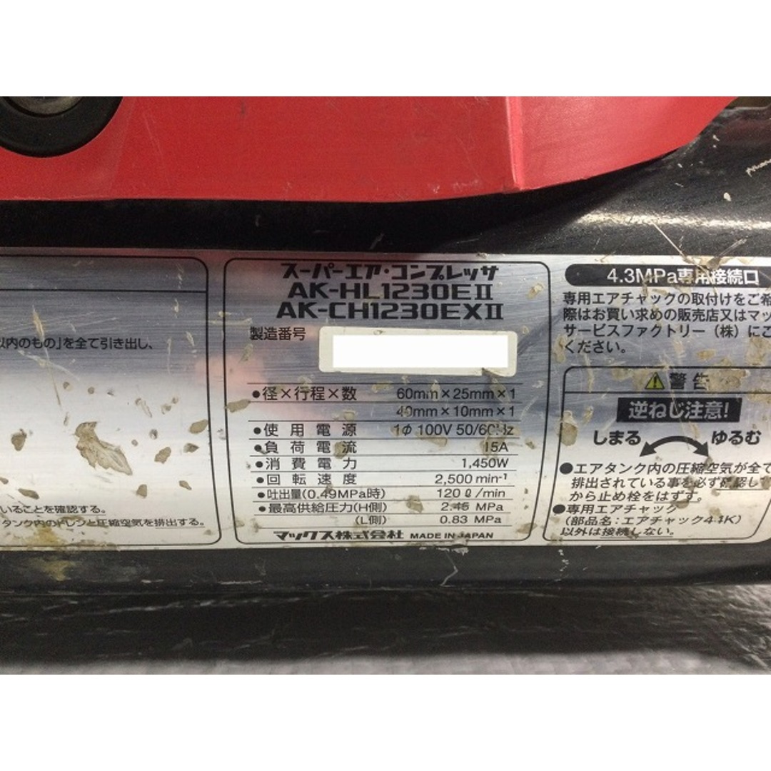 ☆中古品☆MAX マックス 常圧・高圧エアコンプレッサ AK ☆中古品☆MAX マックス 常圧・高圧エアコンプレッサ AK