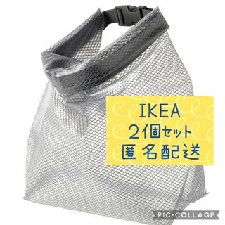 IKEA - ２個セットIKEAレンサレRENSARE防水バッグ イケア16x12x24 cm