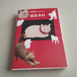 猫まみれ　猫　画集　図録　展覧会図録(アート/エンタメ)