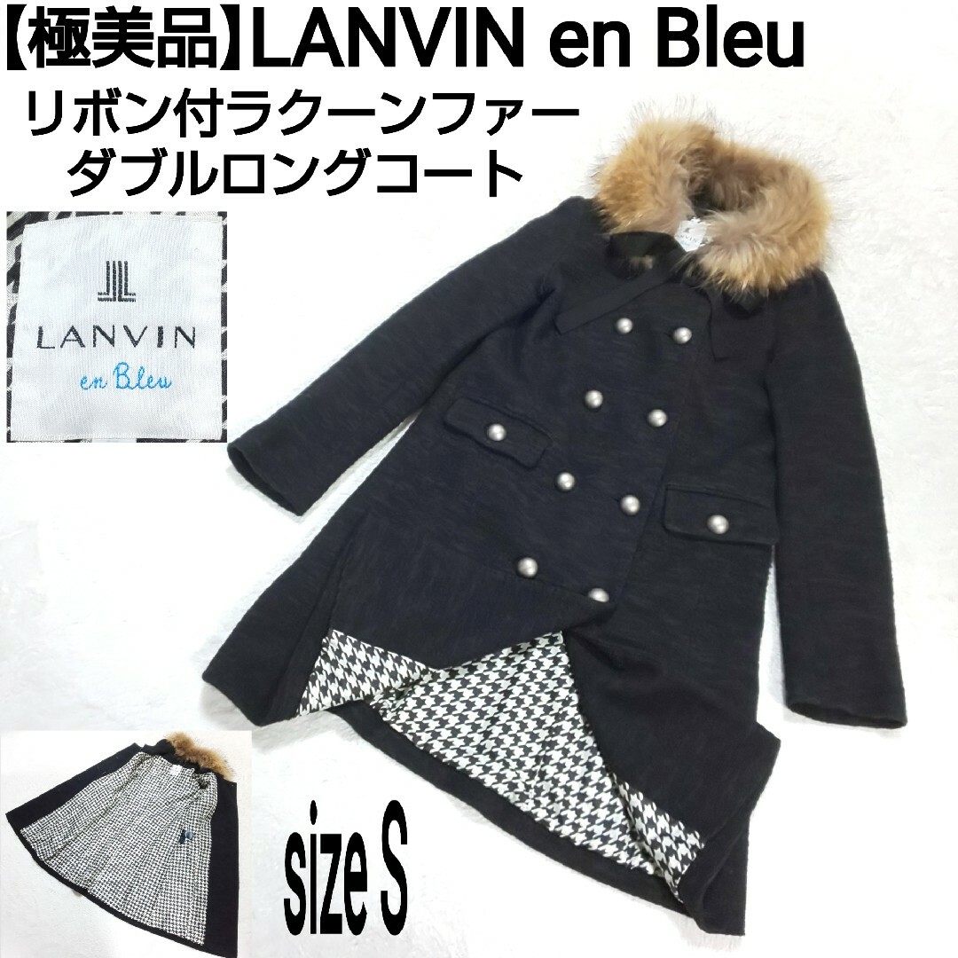 LANVIN en Bleu(ランバンオンブルー)の極美品 LANVIN en Bleu ラクーンファー ダブルロングコート 千鳥柄 レディースのジャケット/アウター(ロングコート)の商品写真