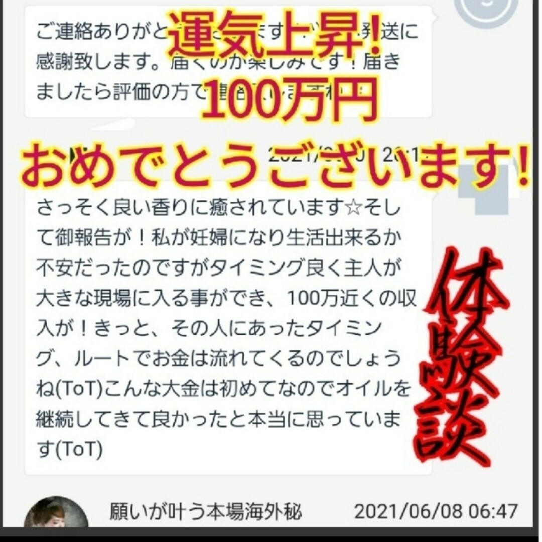 みゅん様　特別ご祈願済みオイルで作るあなただけの願いが叶うアロマスプレーお守り コスメ/美容のリラクゼーション(アロマスプレー)の商品写真