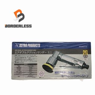 ☆未使用品☆ASTRO PRODUCTS アストロプロダクツ エアーアングルサンダー AP040713 エア工具 エアツール 85476(工具)