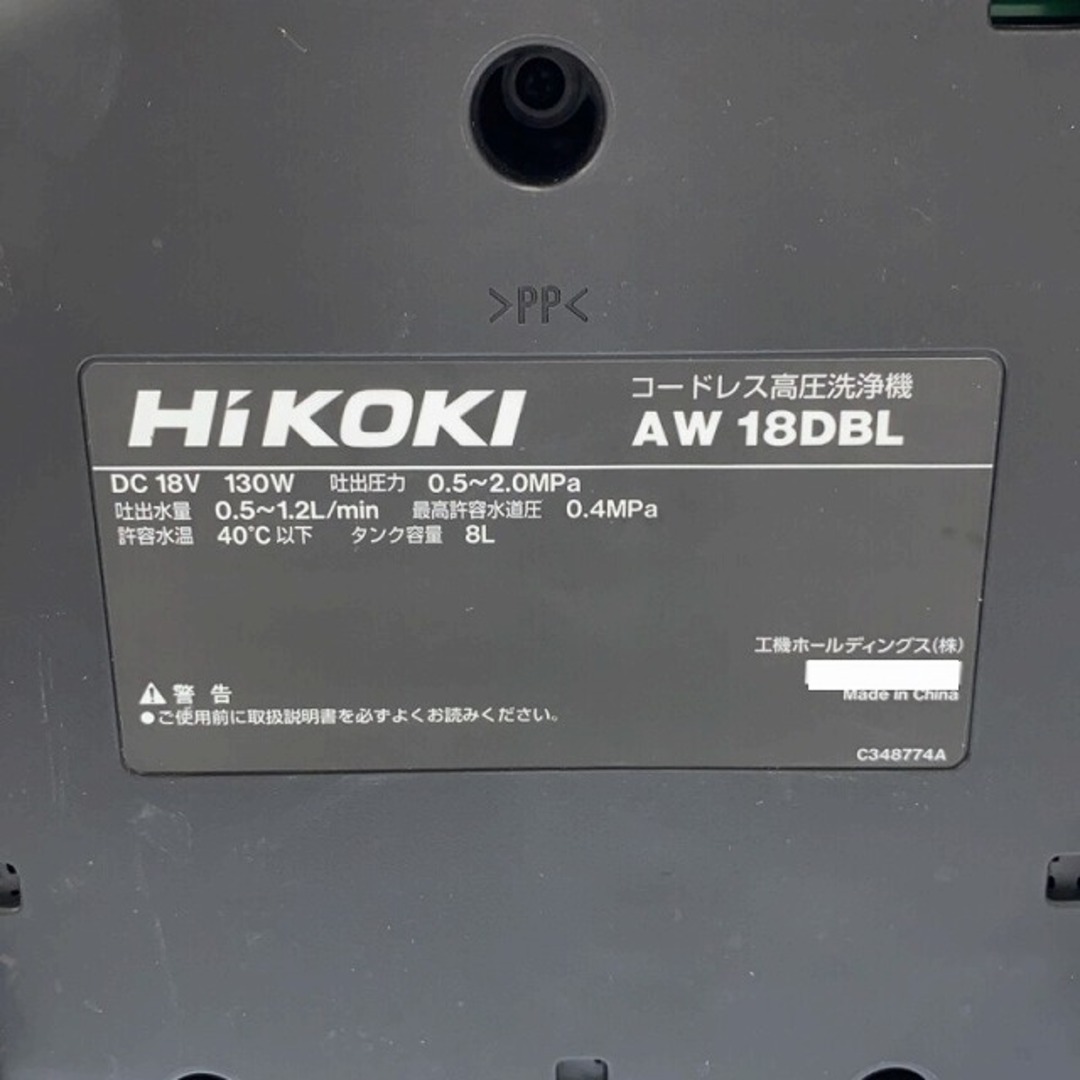 日立 - ☆美品☆HiKOKI ハイコーキ 18V エアコン洗浄用 日立 - ☆美品☆HiKOKI ハイコーキ 18V エアコン洗浄用