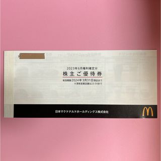 マクドナルド - マクドナルド 株主優待８冊の通販 by にこにこ's shop