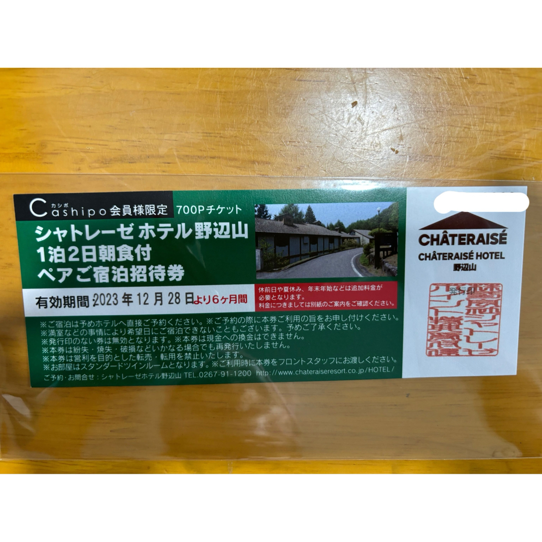 シャトレーゼホテル 野辺山 ペア 宿泊招待 無料 1泊2日 朝食付 | フリマアプリ ラクマ