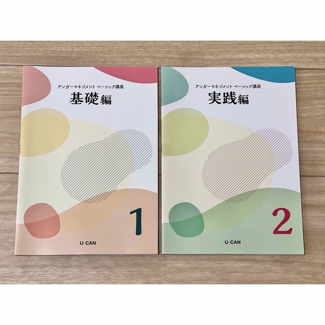 アンガーマネジメント テキスト エンタメ/ホビーの雑誌(語学/資格/講座)の商品写真