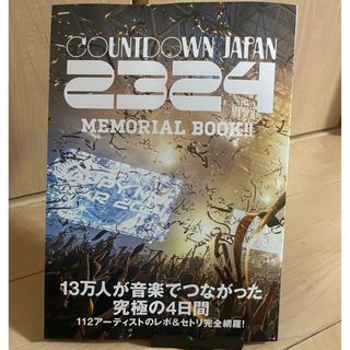 ロッキングオンジャパン2024年3月号　別冊付録(音楽/芸能)