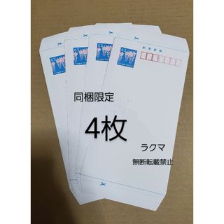 (同梱限定) 郵便書簡 ミニレター 4枚 未使用 封筒(使用済み切手/官製はがき)