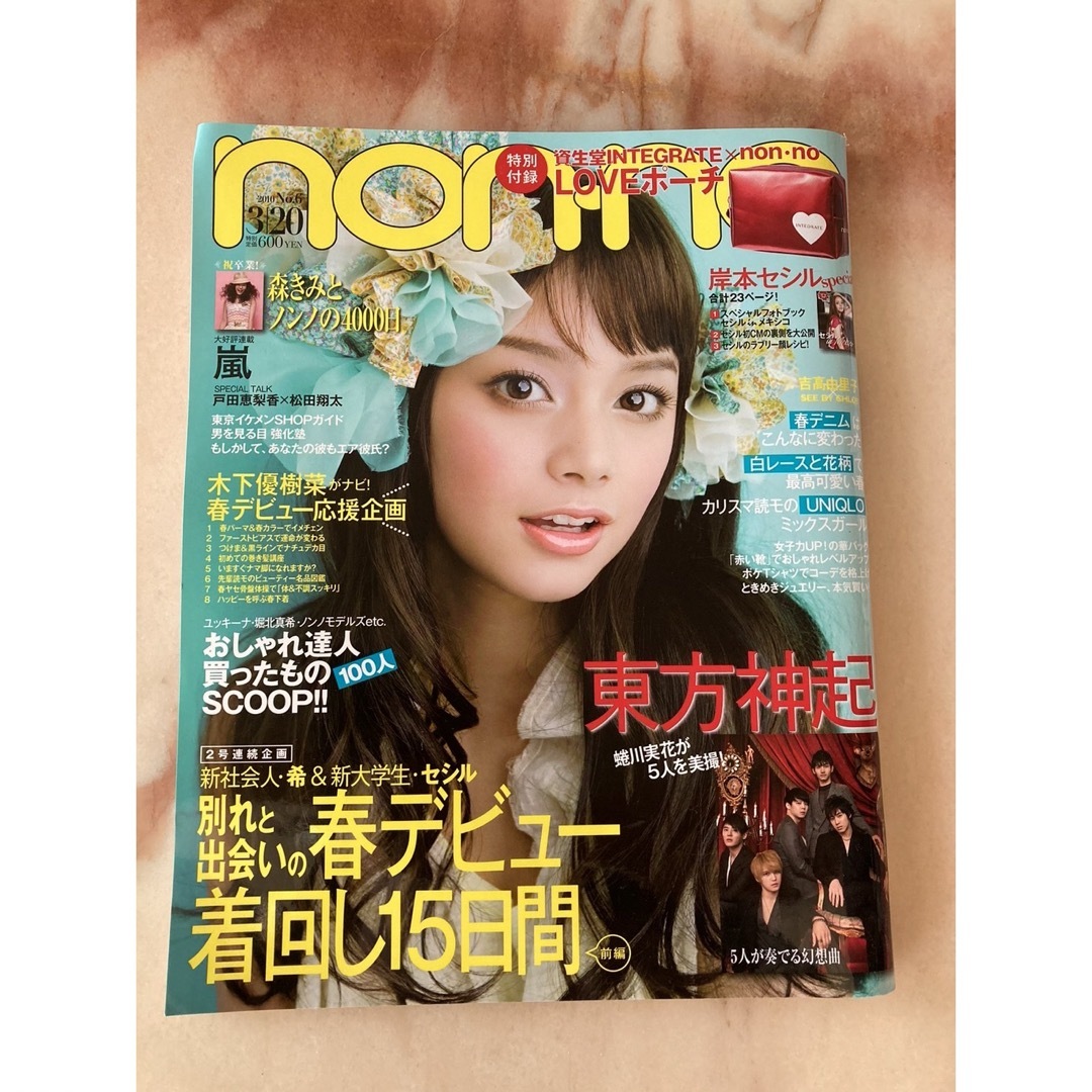 nonno ノンノ　2010年　vol.6 エンタメ/ホビーの雑誌(ファッション)の商品写真