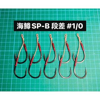 【海鱒SP-B 段差 #1/0】ブラック 5本(ルアー用品)