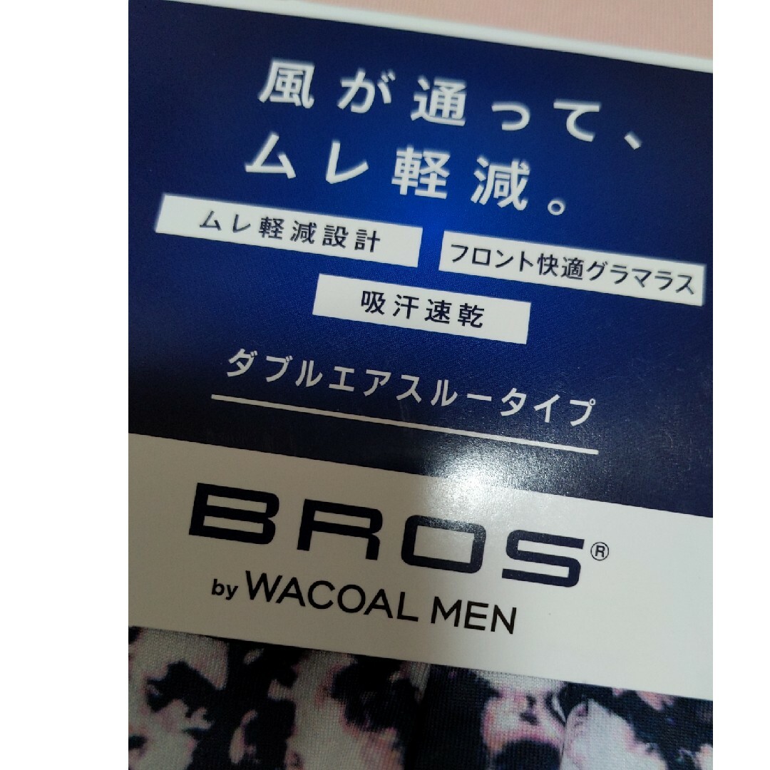 Wacoal(ワコール)のダブルエアスルー BROS　ボクサーブリーフ　LL メンズのアンダーウェア(ボクサーパンツ)の商品写真