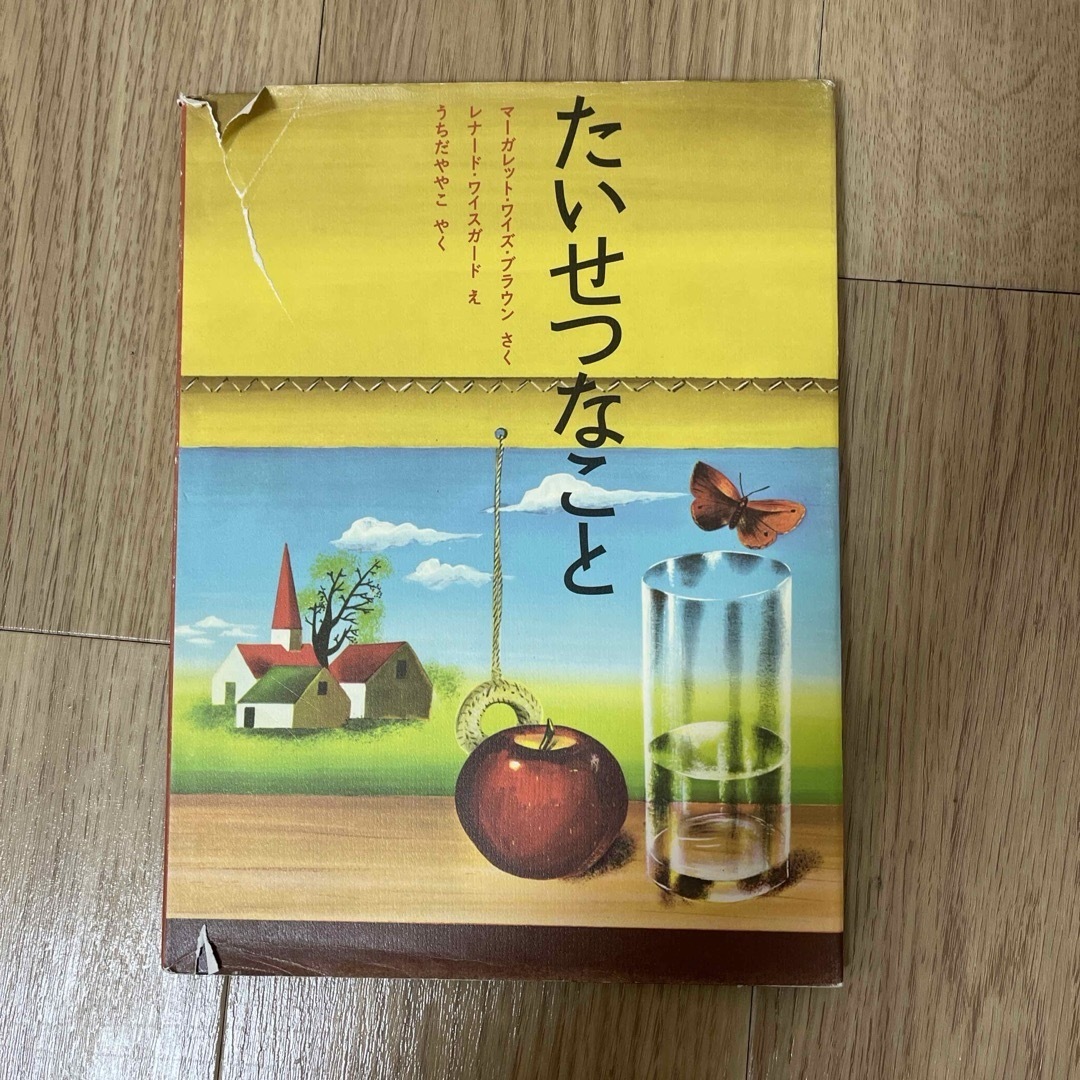 たいせつなこと エンタメ/ホビーの本(絵本/児童書)の商品写真