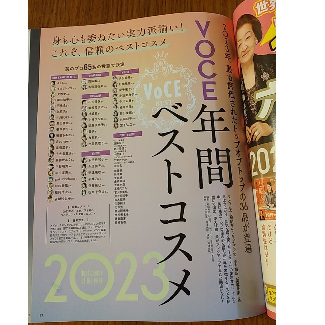 講談社(コウダンシャ)のVOCE (ヴォーチェ) 付録違い表紙違い版 2024年 02月号 [雑誌] エンタメ/ホビーの雑誌(美容)の商品写真