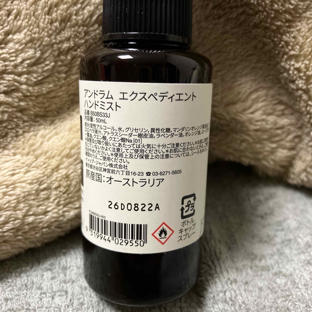 Aesop(イソップ)のイソップ　アンドラム　エクスペディエンド　ハンドミスト コスメ/美容のコスメ/美容 その他(その他)の商品写真