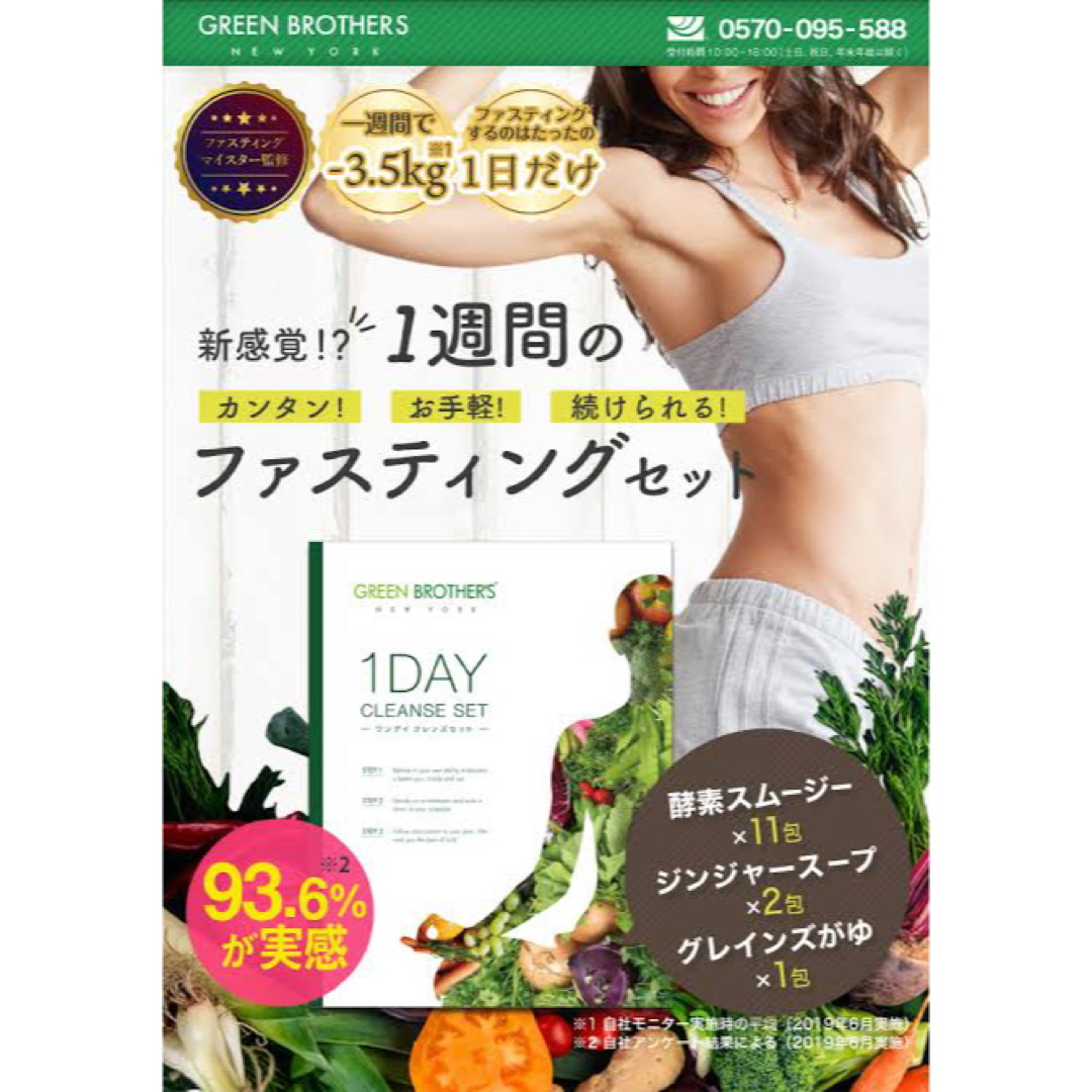 ファスティングクレンズセット コスメ/美容のダイエット(ダイエット食品)の商品写真