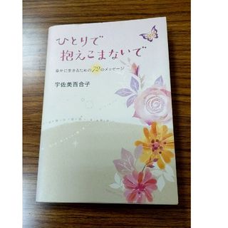 🍀ひとりで抱えこまないで(住まい/暮らし/子育て)