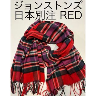 Johnstons - ジョンストンズ カシミア カシミヤ 大判ストール 日本別注 限定 RED 超美品