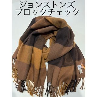 ジョンストンズ(Johnstons)のジョンストンズ カシミヤ 大判ストール ブロックチェック キャメル ブラウン(ストール/パシュミナ)