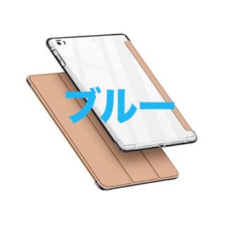 iPad Air2/Air1/iPad 2018/2017ソフトカバー ブルー(iPadケース)