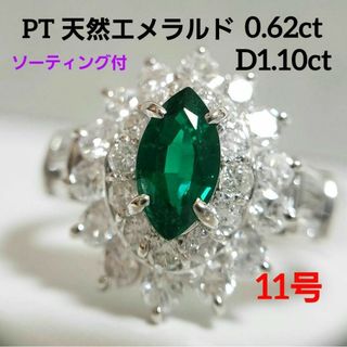 PT 天然エメラルド 0.62ct 天然ダイヤ 1.10ct デザインリング(リング(指輪))