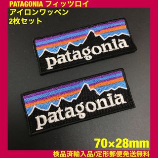 パタゴニア(patagonia)の4b- パタゴニア フィッツロイ アイロンワッペン 2枚セット 7×2.8cm(その他)