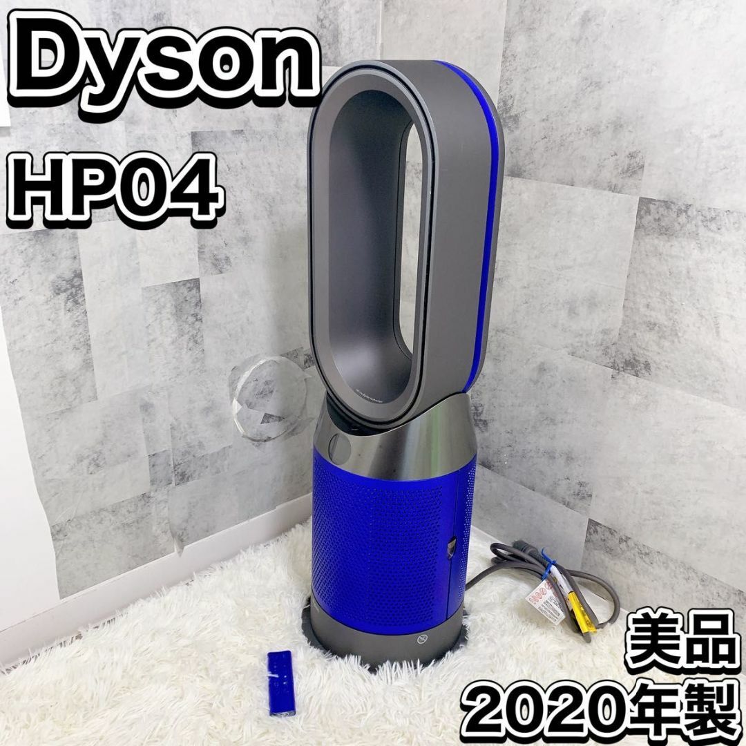 Dyson(ダイソン)のDyson HP04 ダイソン 暖房 冷房 空気清浄機能付ファンヒーター スマホ/家電/カメラの冷暖房/空調(ファンヒーター)の商品写真