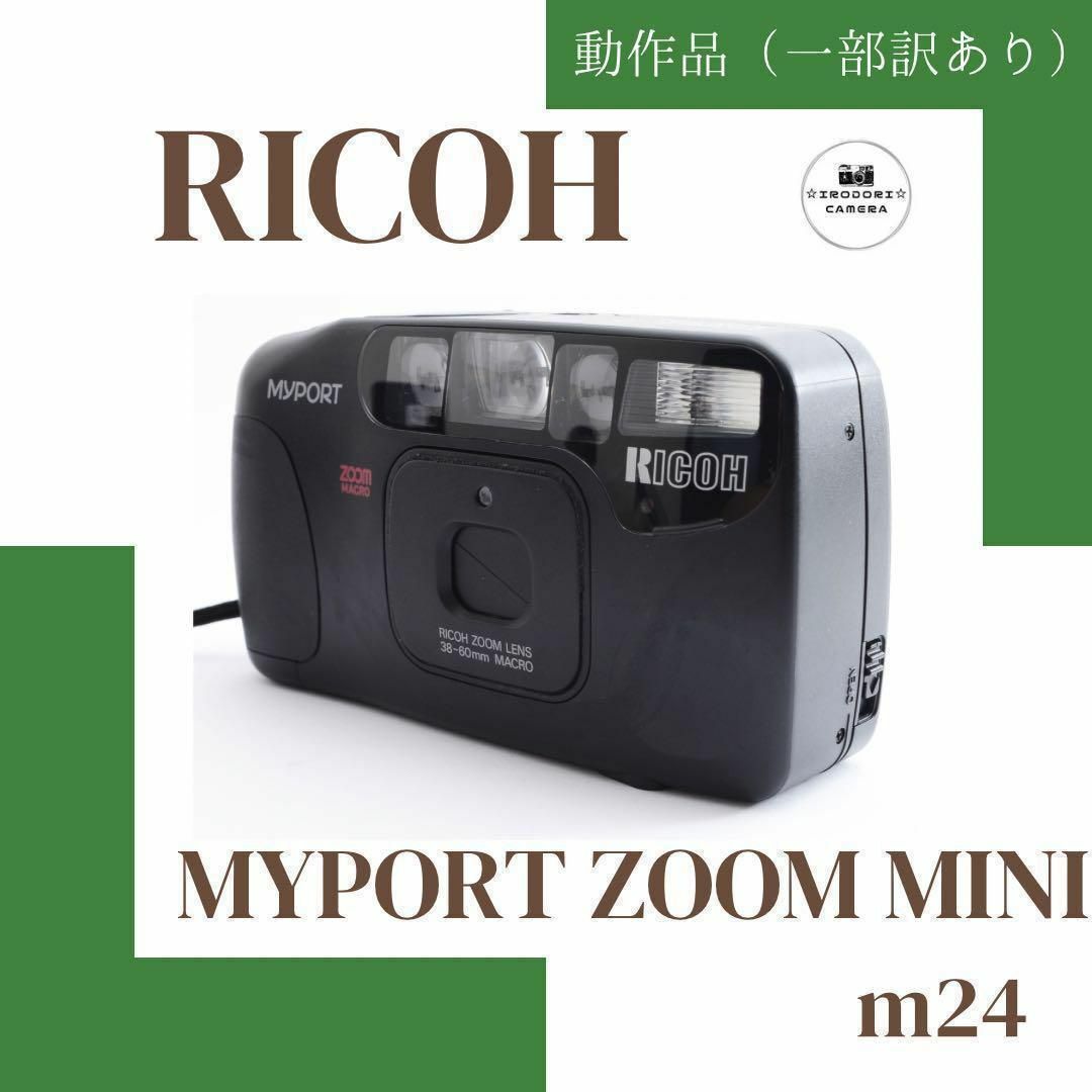 RICOH MyPORT ZOOM mini - フィルムカメラ