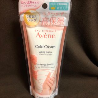 アベンヌ(Avene)のアベンヌ 薬用ハンドクリーム 敏感肌用 手荒れ予防 保湿  無香料  大容量(1(その他)