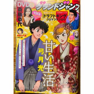 シュウエイシャ(集英社)のグランドジャンプ 2024年 1/17号 [雑誌]付録DVD付き未開封(漫画雑誌)