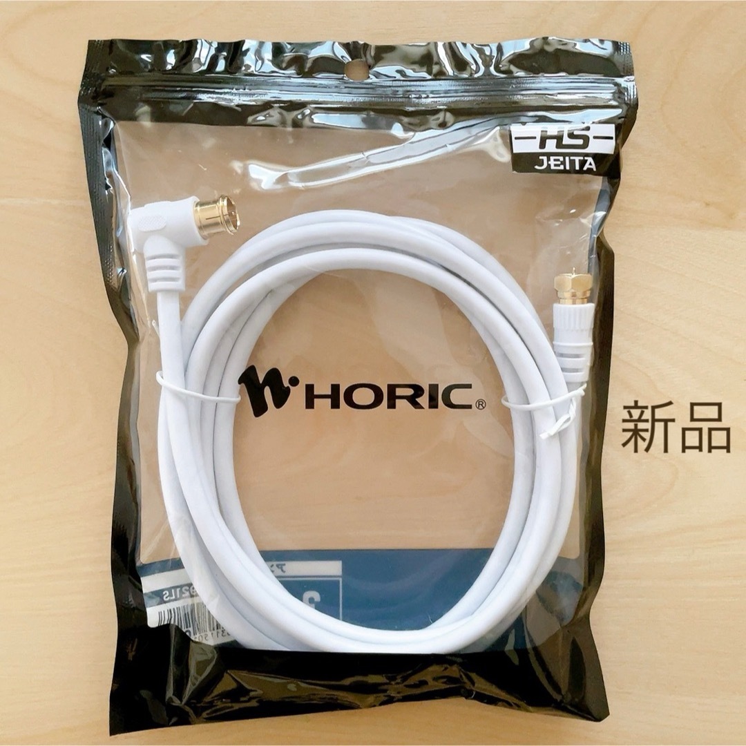 HORIC(ホーリック)のホーリック テレビアンテナケーブル 3m 白 ネジ式コネクタ L字差込式 スマホ/家電/カメラのテレビ/映像機器(映像用ケーブル)の商品写真