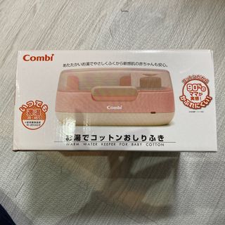 コンビ(combi)のお湯でコットンおしりふき パウダーピンク(1個)(ベビーおしりふき)