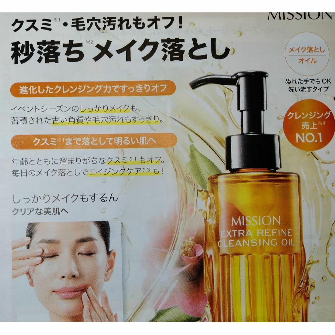 AVON(エイボン)の２本　ミッション　エクストラ リファイン クレンジング オイル180ml コスメ/美容のスキンケア/基礎化粧品(クレンジング/メイク落とし)の商品写真