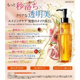 ２本　ミッション　エクストラ リファイン クレンジング オイル180ml