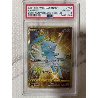 ポケモン(ポケモン)の【snow様専用】PSA10 ポケモンカード ミュウ ur 25th(シングルカード)