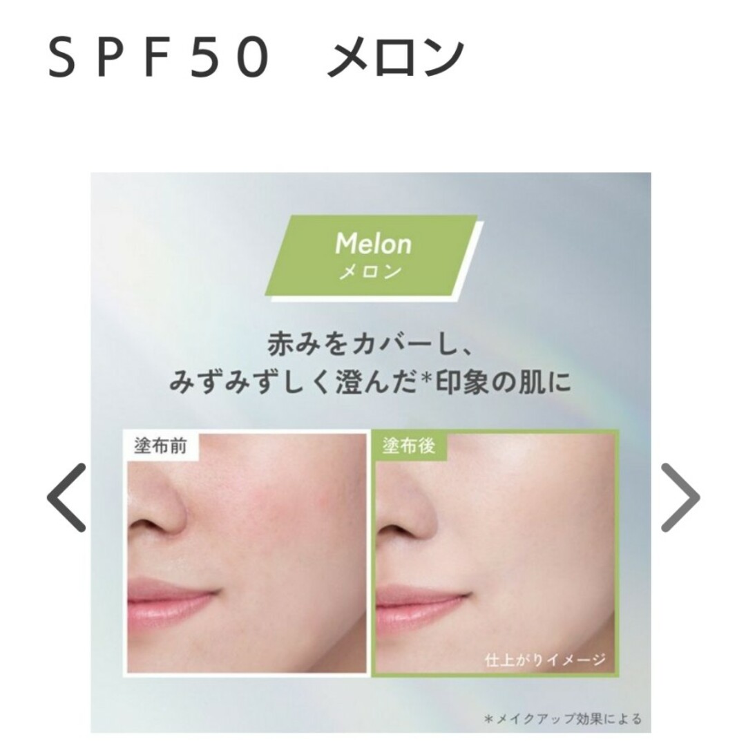 Primavista(プリマヴィスタ)のプリマヴィスタ　スキンプロテクトベース＜皮脂くずれ防止＞　ＳＰＦ５０　メロン コスメ/美容のベースメイク/化粧品(化粧下地)の商品写真