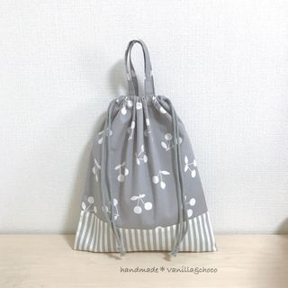 【訳あり】さくらんぼグレー×ストライプ 体操着袋(外出用品)