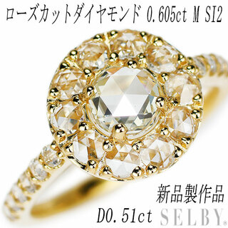 新品 K18YG 大粒ローズカットダイヤモンド リング 0.605ct M SI2 D0.51ct【エスコレ】(リング(指輪))