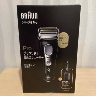 BRAUN - 新品未開封 ブラウン シリーズ9 Pro 9457cc-Vアルコール洗浄機
