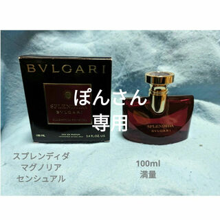 ブルガリ(BVLGARI)のブルガリスプレンディダマグノリアセンシュアルオードパルファム100ml(香水(女性用))
