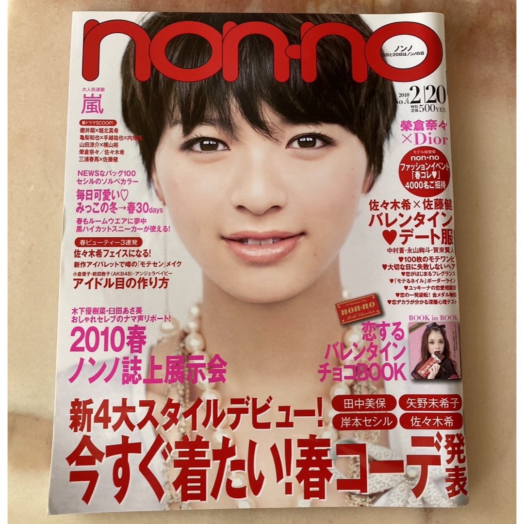 nonno 2010年　vol.4 エンタメ/ホビーの雑誌(ファッション)の商品写真