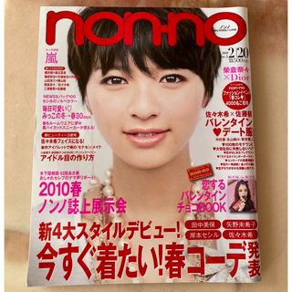 nonno 2010年　vol.4(ファッション)