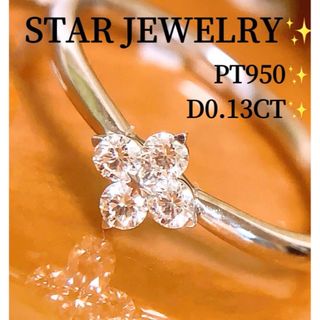 スタージュエリー(STAR JEWELRY)の美品❗️11号❣️D0.13CT✨スタージュエリー　プラチナダイヤモンドリング(リング(指輪))