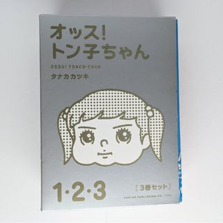 オッス！トン子ちゃん　全巻(その他)