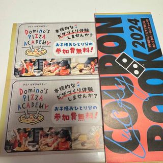 ドミノピザ福袋　ピザアカデミー2枚(フード/ドリンク券)