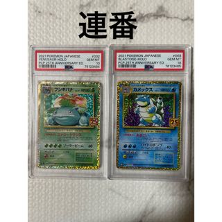 ポケモン(ポケモン)のPSA10 フシギバナ カメックス 25th 連番(シングルカード)