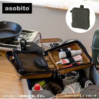 アソビト(asobito)のアソビト ファーストエイドポーチ ab-051 オリーブ asobito(その他)