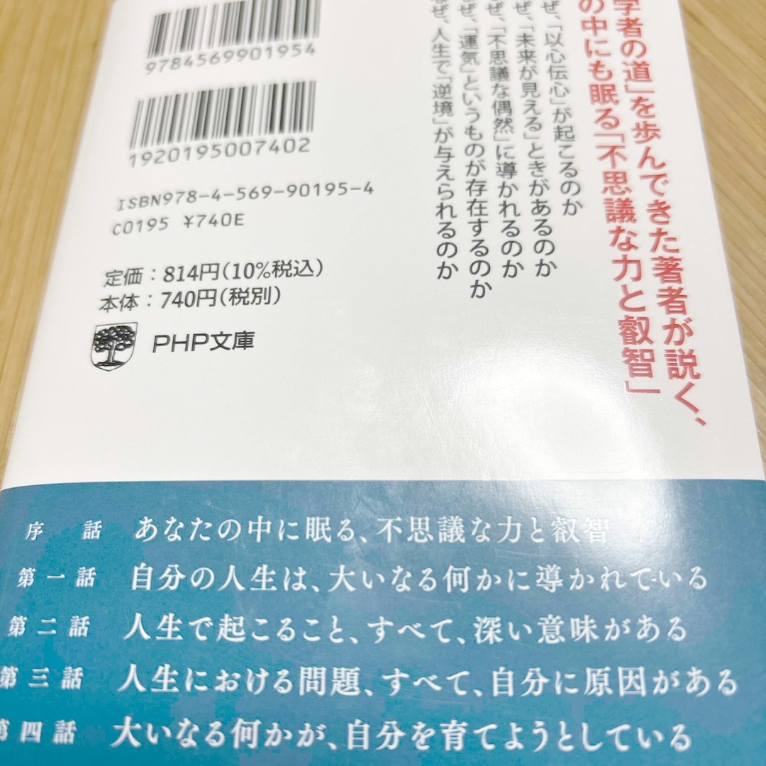 すべては導かれている エンタメ/ホビーの本(その他)の商品写真