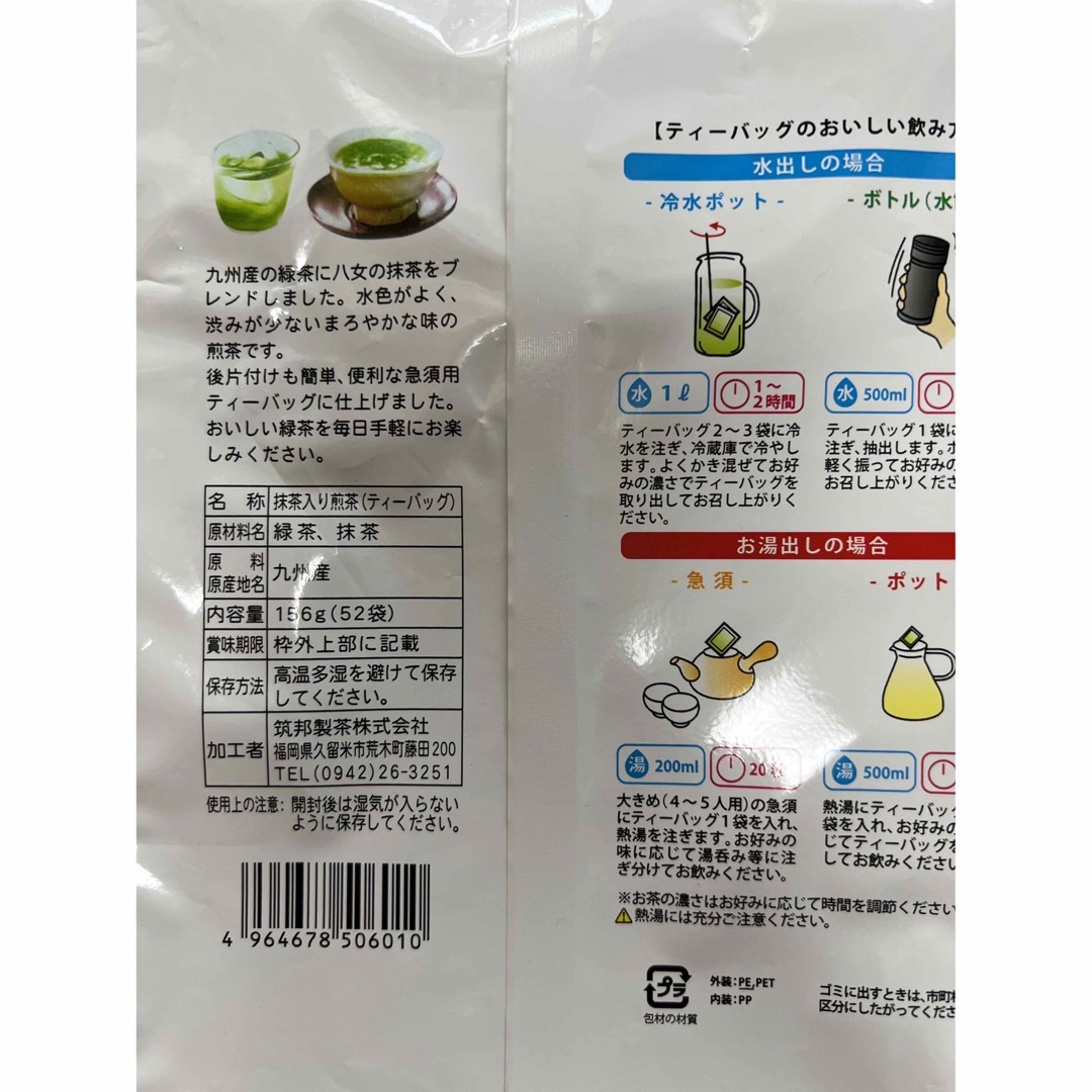 【八女抹茶】緑茶 ティーパック お茶 八女茶 知覧茶 嬉野茶 クーポン利用  食品/飲料/酒の飲料(茶)の商品写真