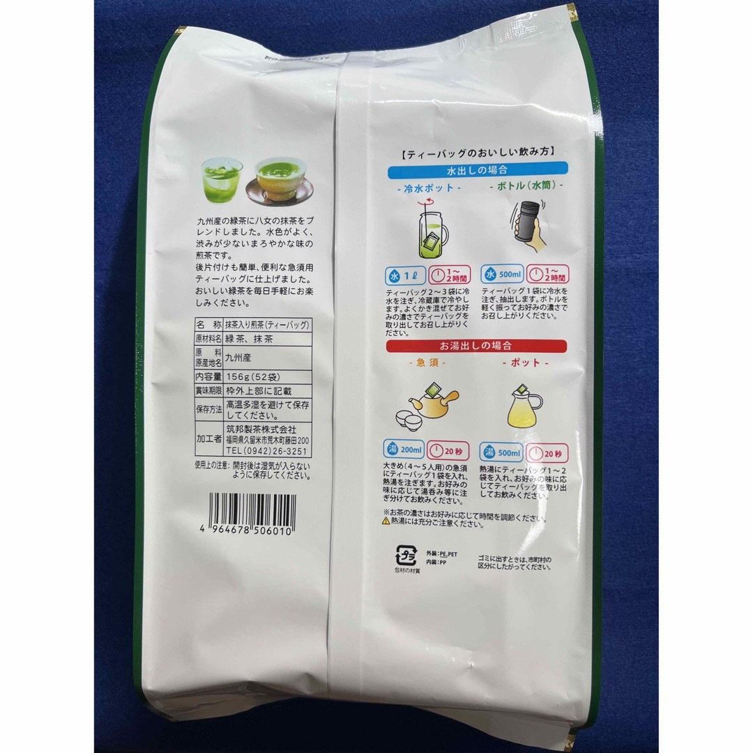 【八女抹茶】緑茶 ティーパック お茶 八女茶 知覧茶 嬉野茶 クーポン利用  食品/飲料/酒の飲料(茶)の商品写真